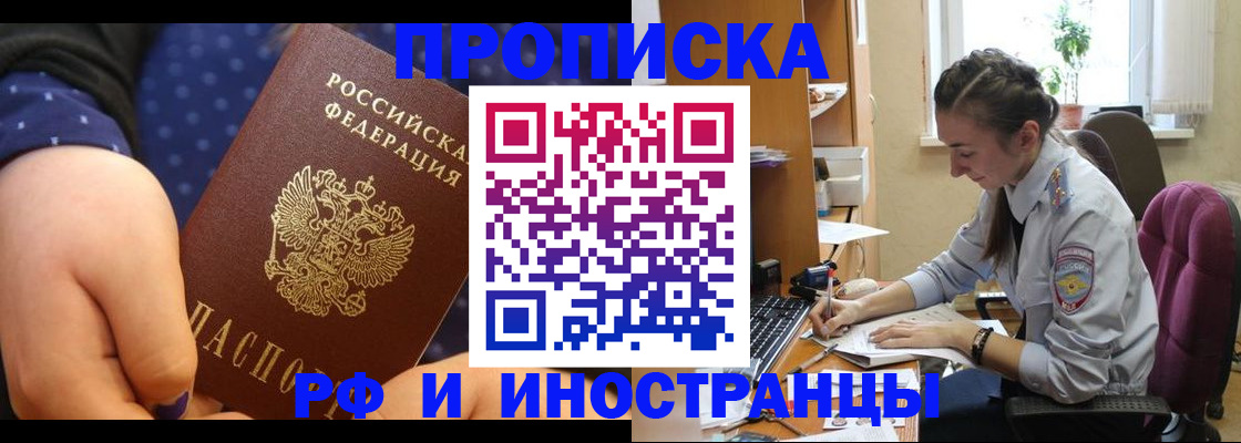 прописка штамп в Когалыме